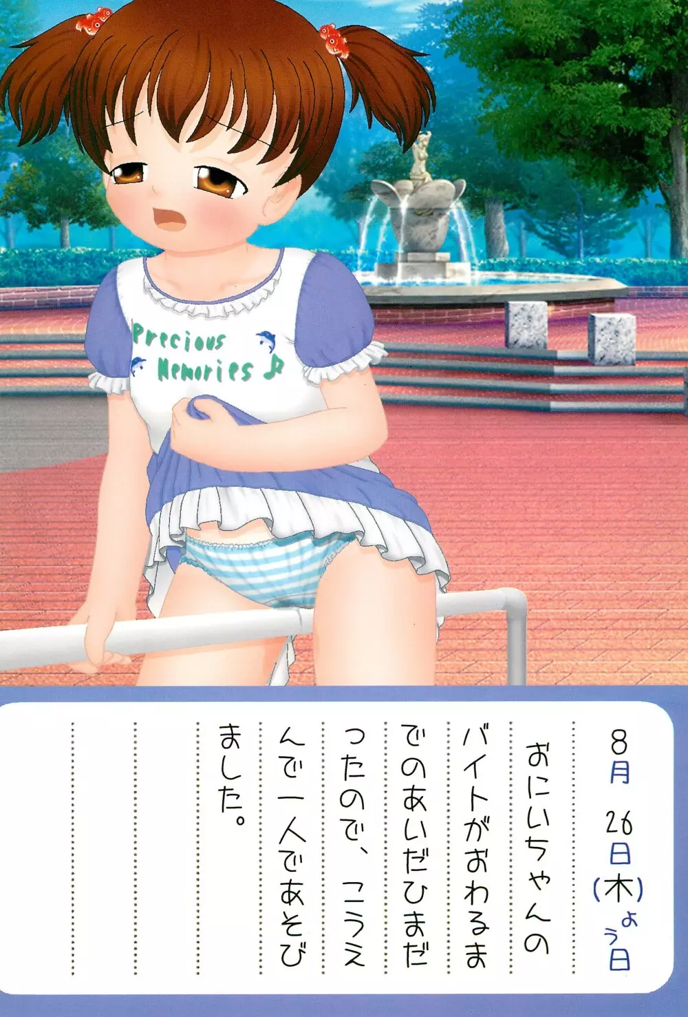 ゆかりのなつやすみ Page.16