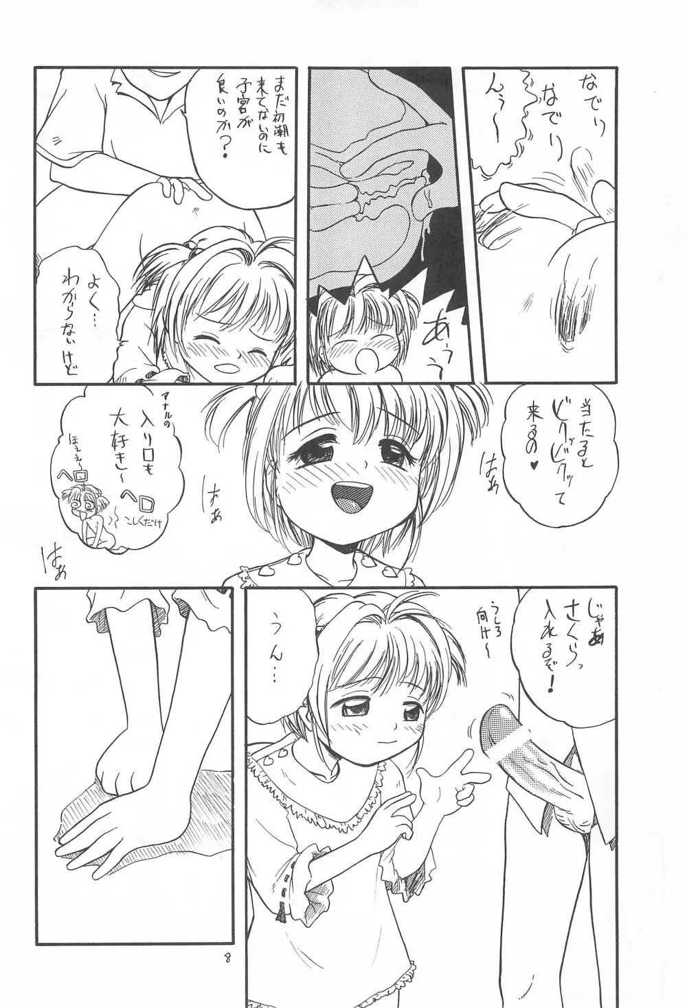 ぱっくん Page.10