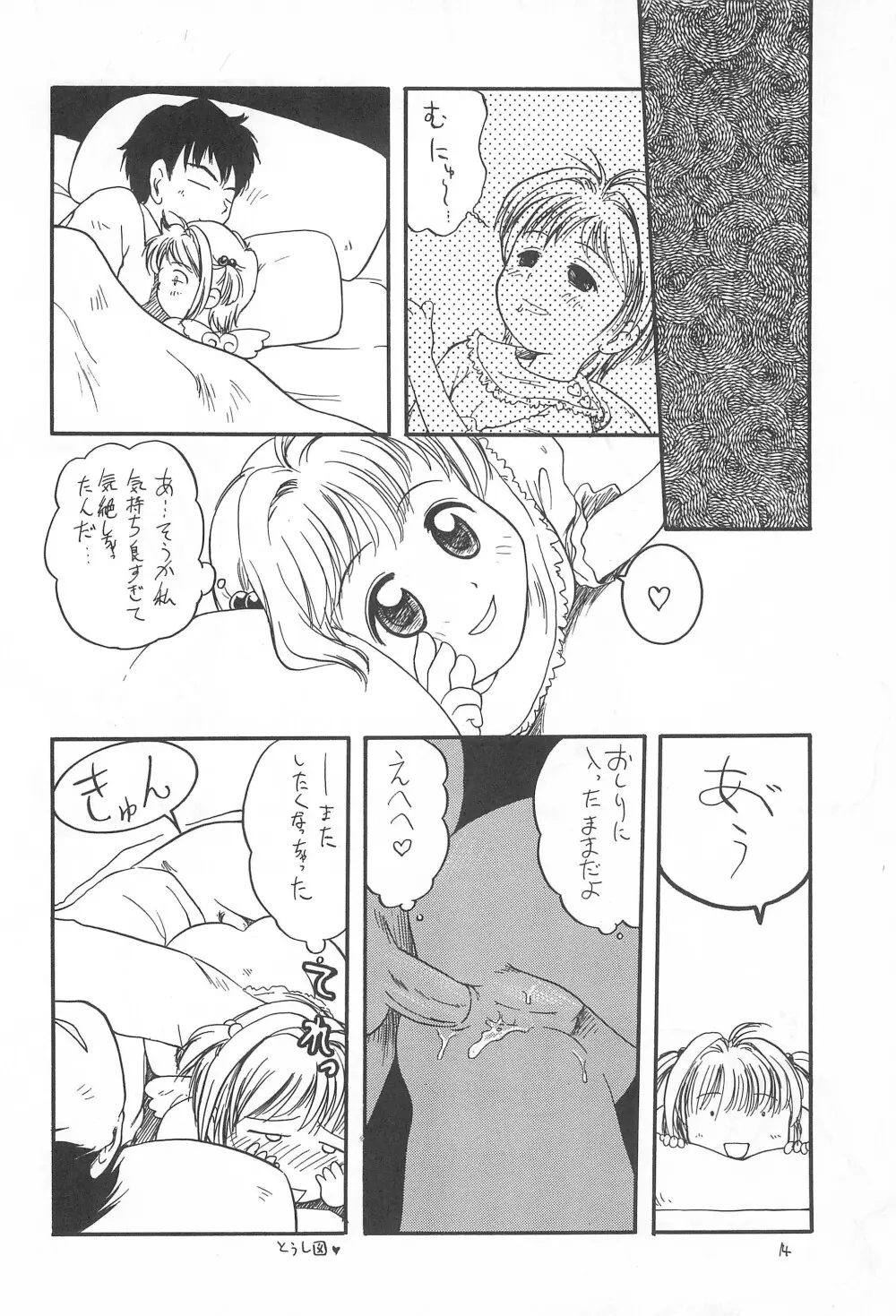 ぱっくん Page.16
