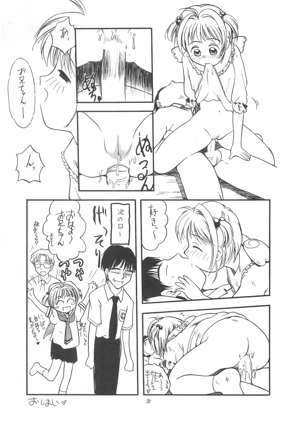ぱっくん Page.17