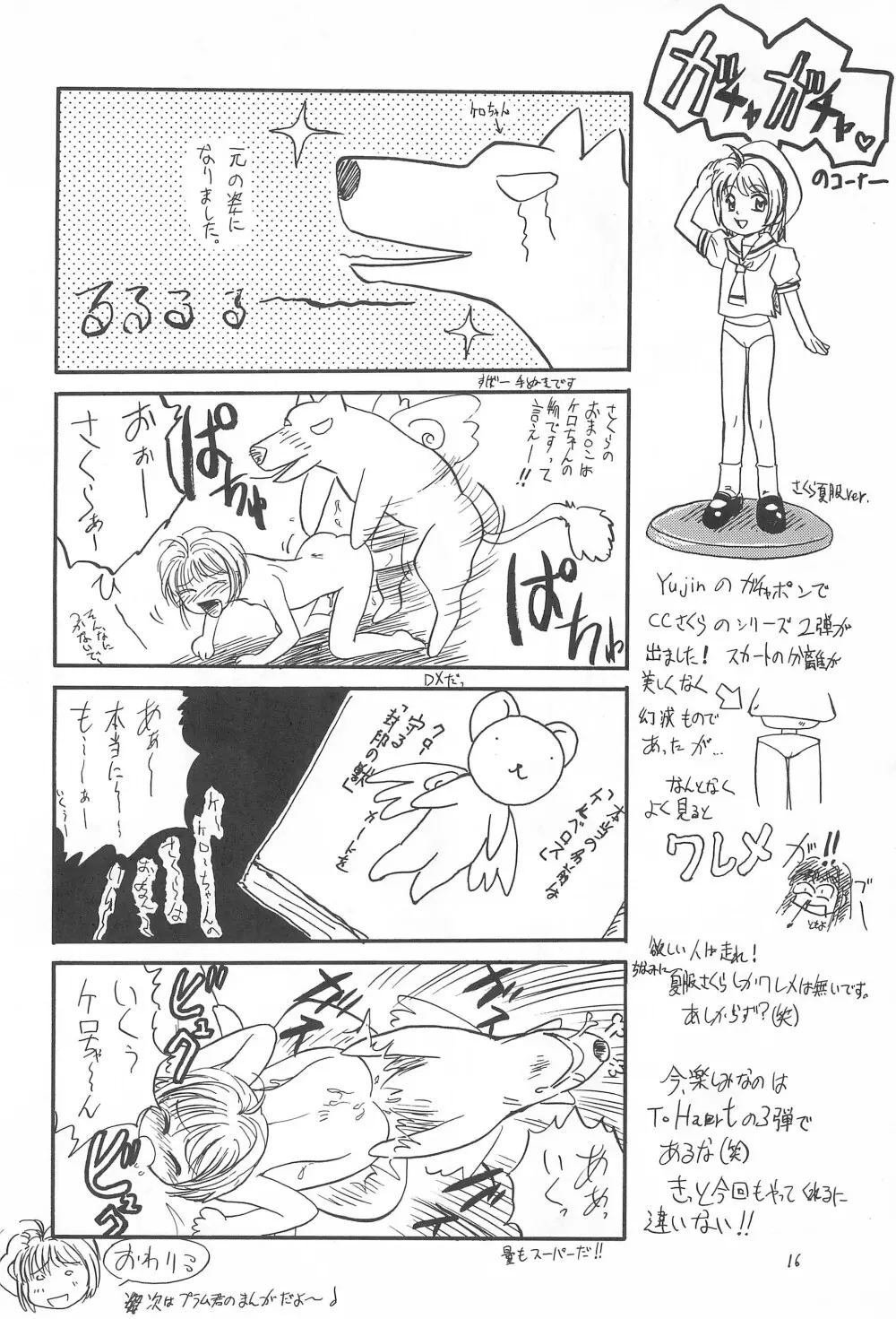 ぱっくん Page.18