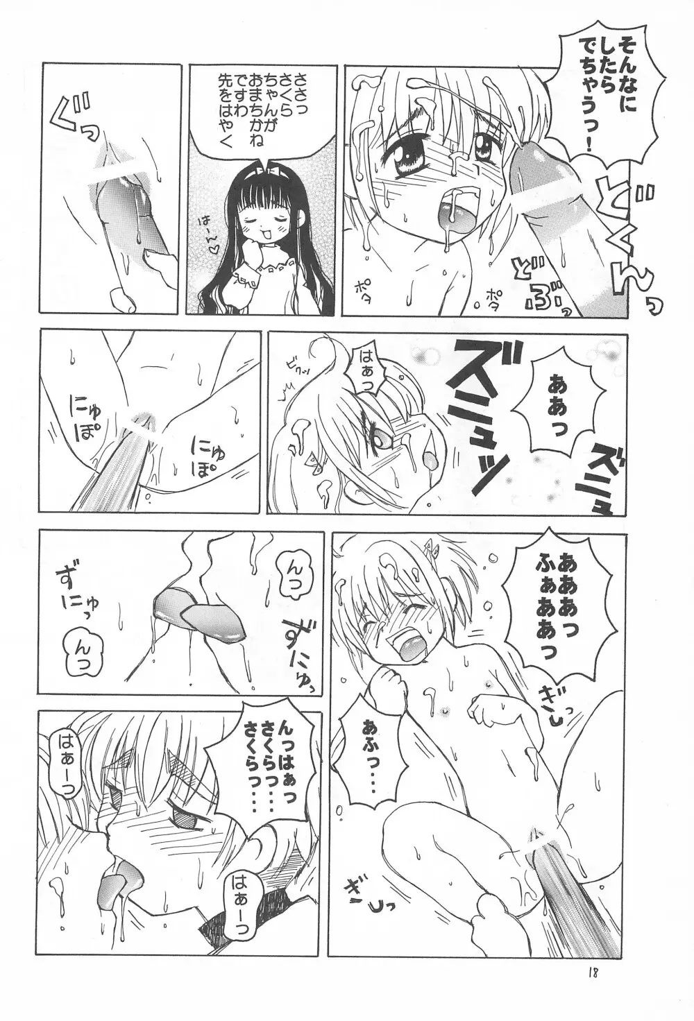 ぱっくん Page.20