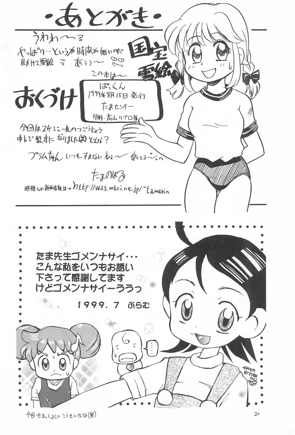ぱっくん Page.22
