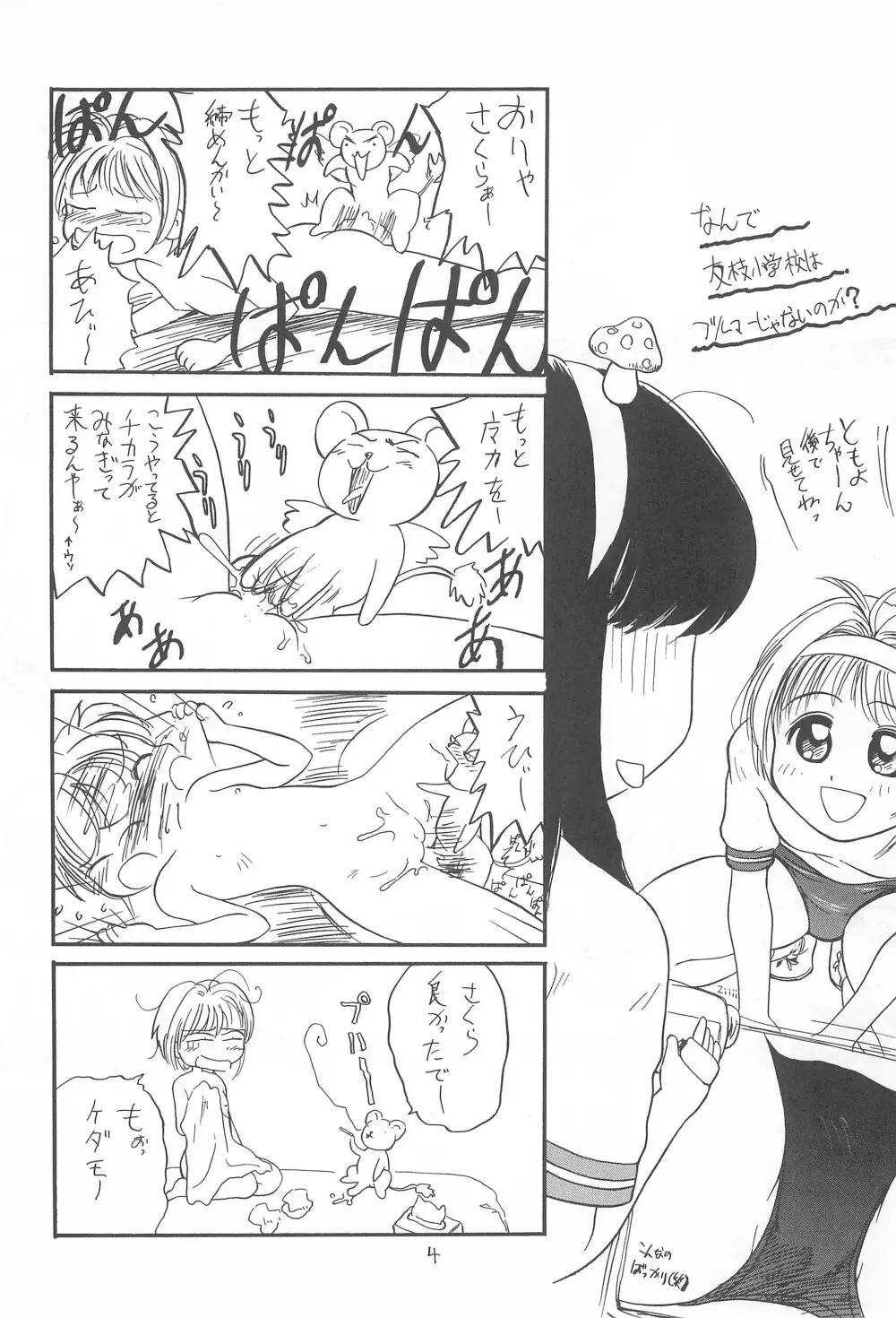 ぱっくん Page.6