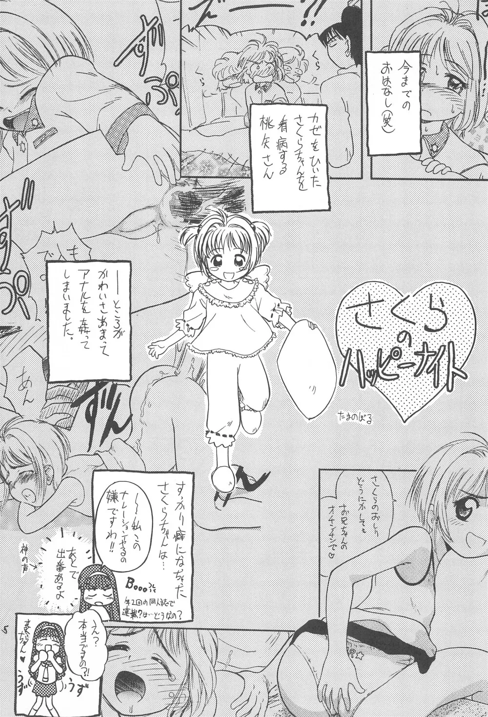 ぱっくん Page.7