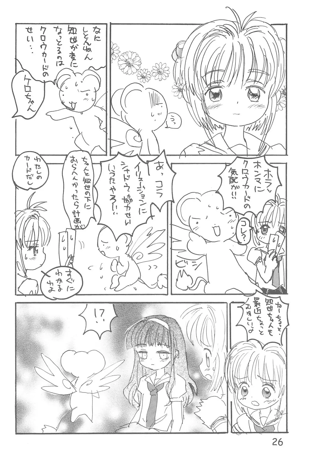 C.C.ぷり Page.28
