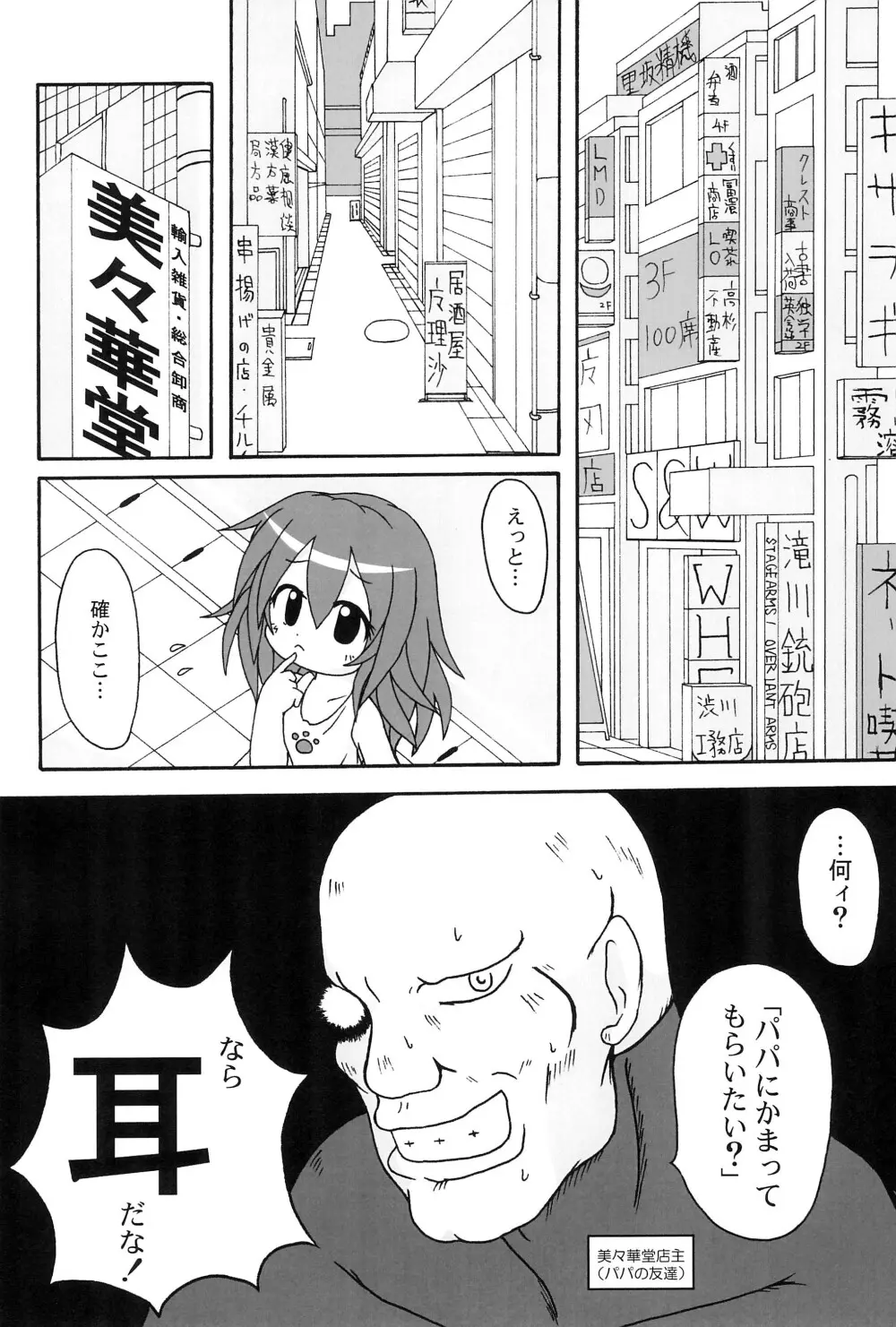 communiCATion ～こみゅにけーしょん～ Page.10