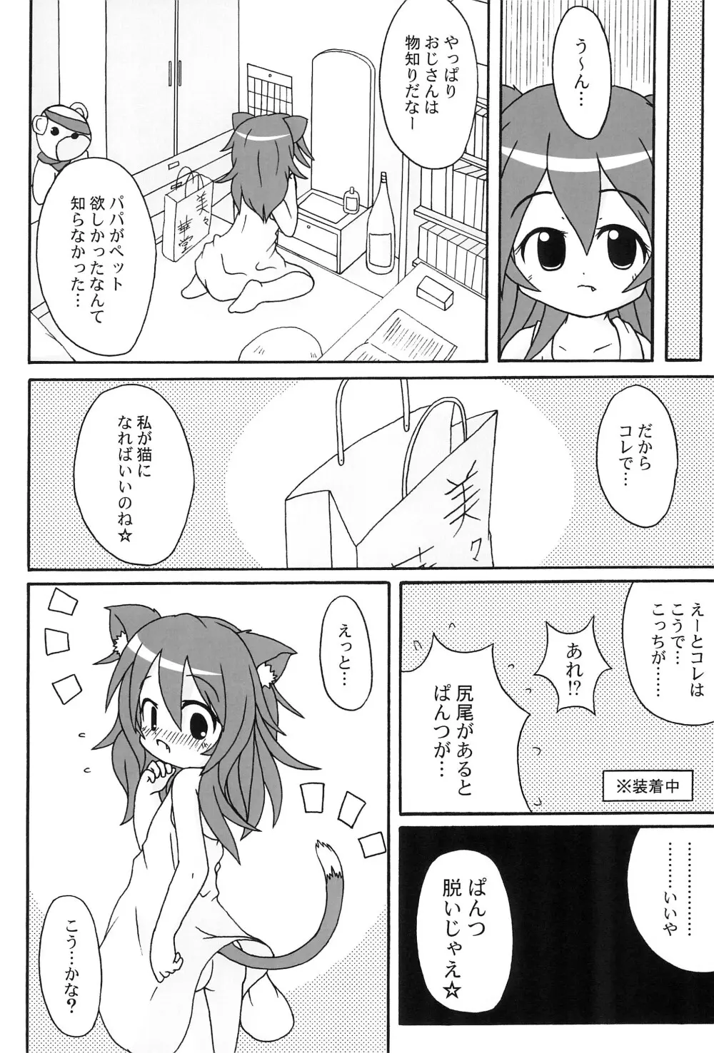 communiCATion ～こみゅにけーしょん～ Page.12