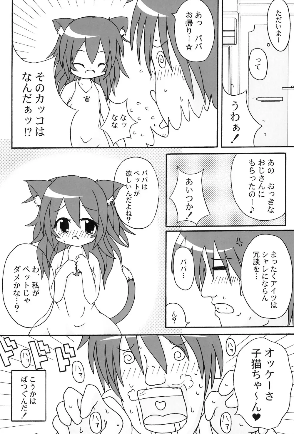communiCATion ～こみゅにけーしょん～ Page.14