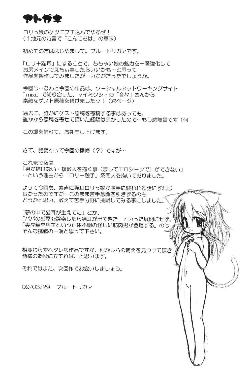 communiCATion ～こみゅにけーしょん～ Page.25