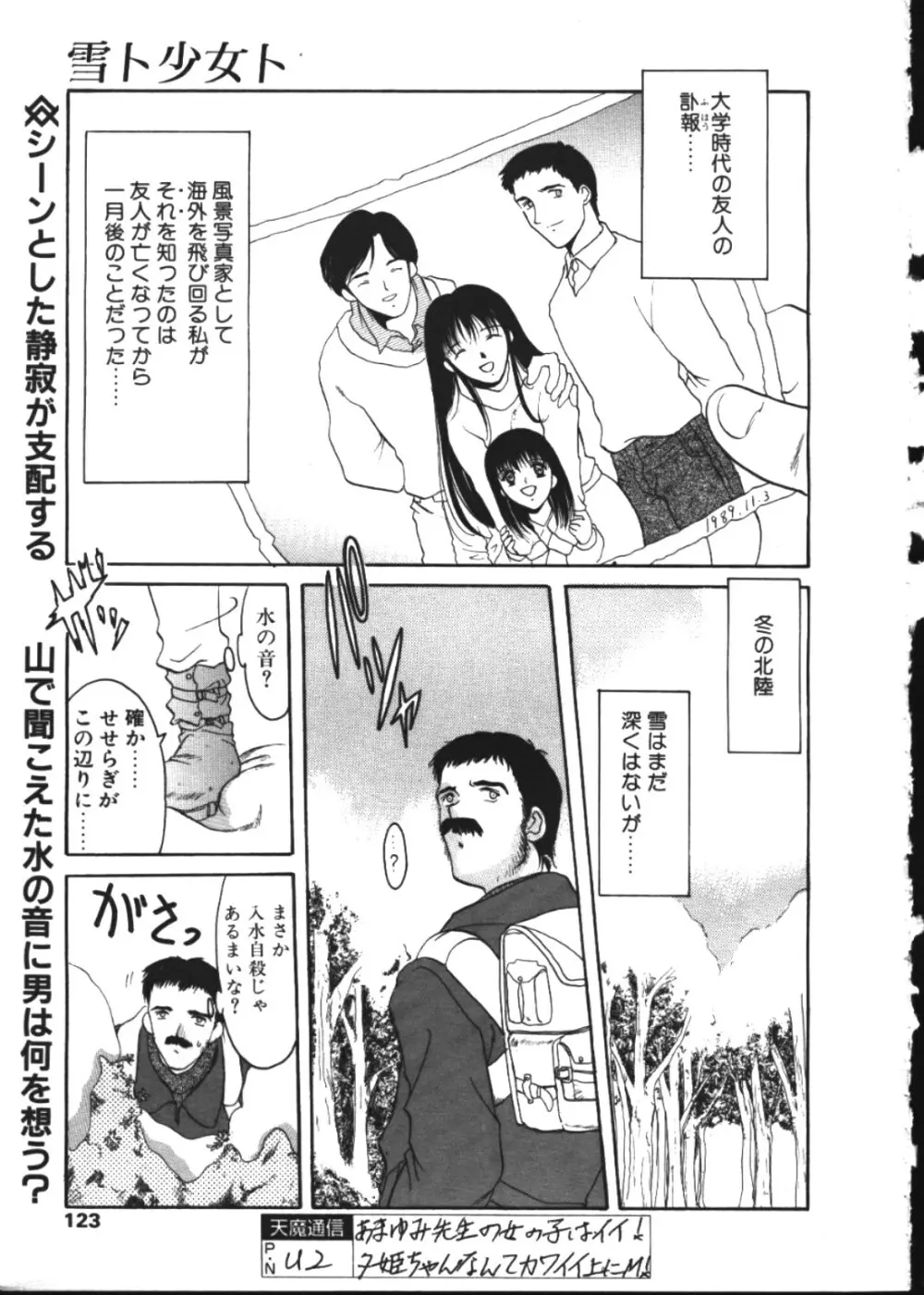 COMIC 天魔 1999年2月号 Page.117