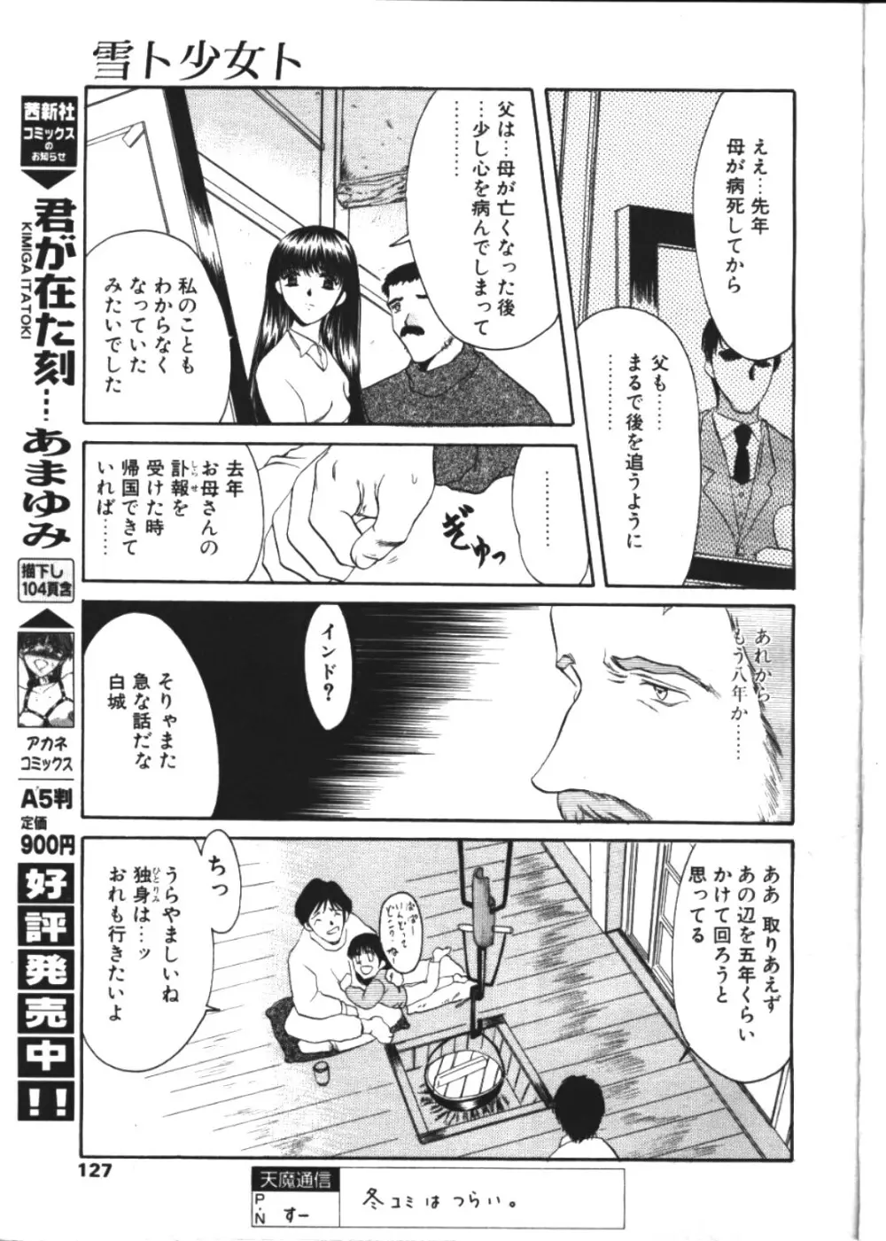 COMIC 天魔 1999年2月号 Page.121