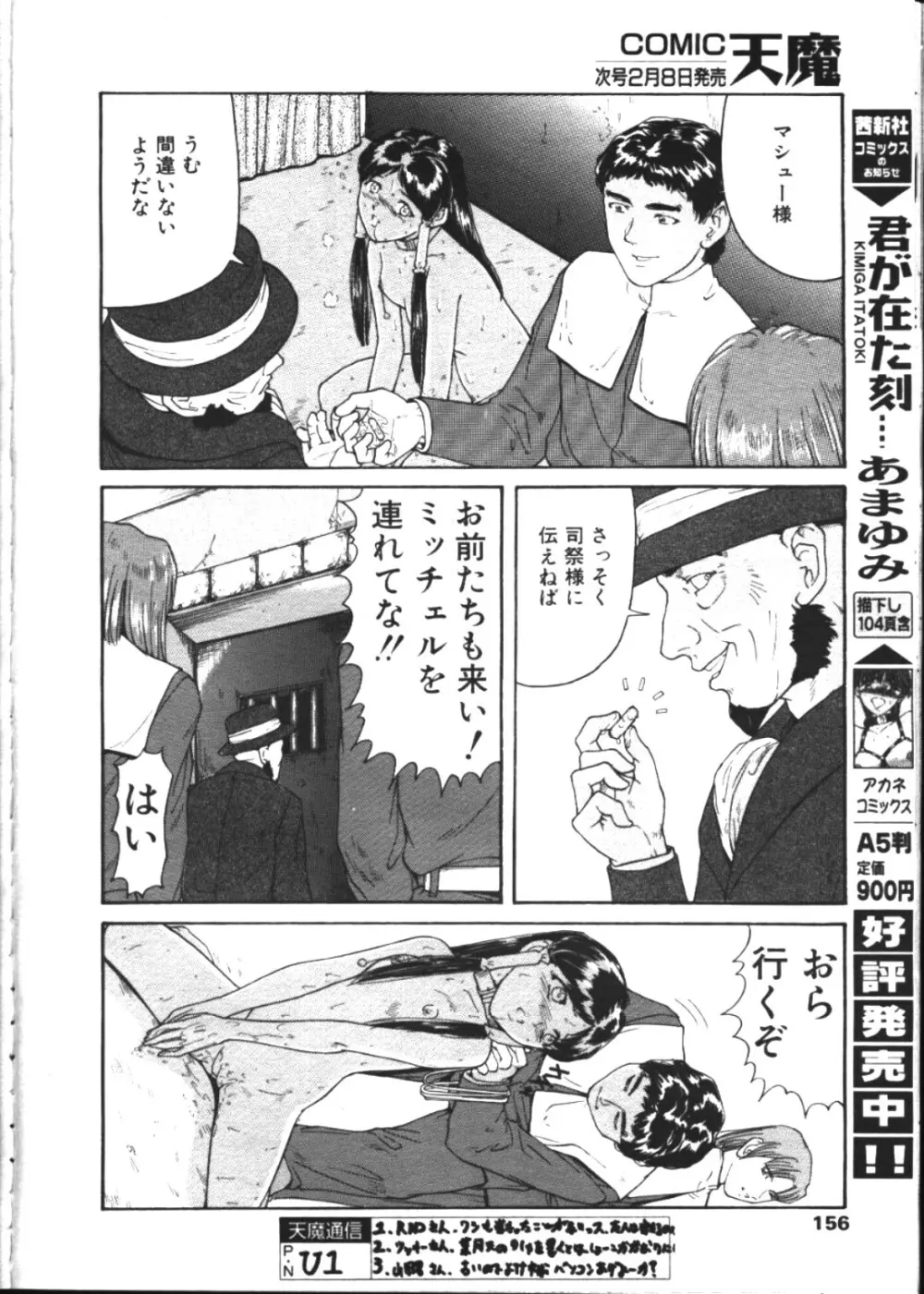 COMIC 天魔 1999年2月号 Page.150