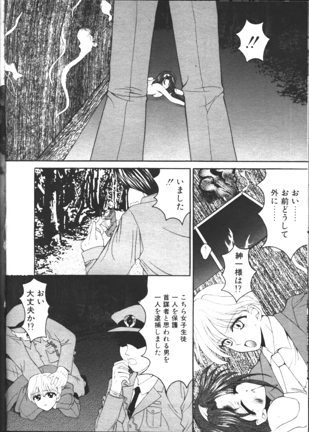 COMIC 天魔 1999年2月号 Page.244