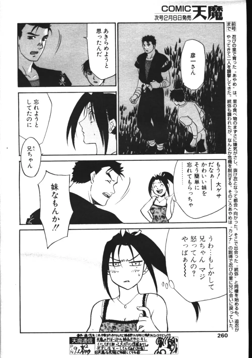 COMIC 天魔 1999年2月号 Page.251