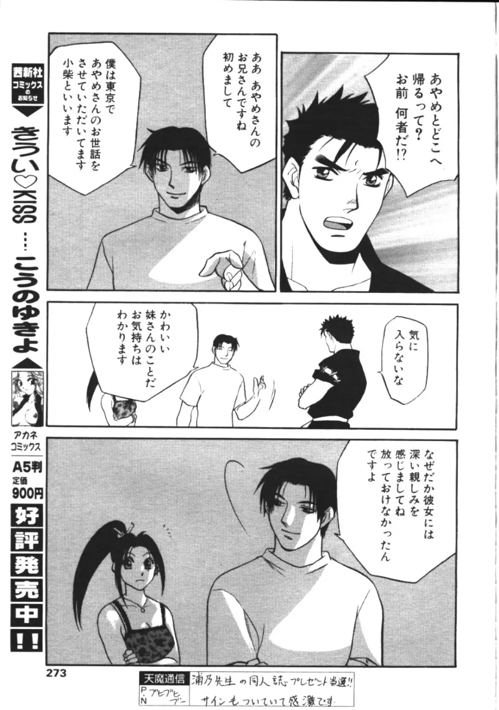 COMIC 天魔 1999年2月号 Page.264