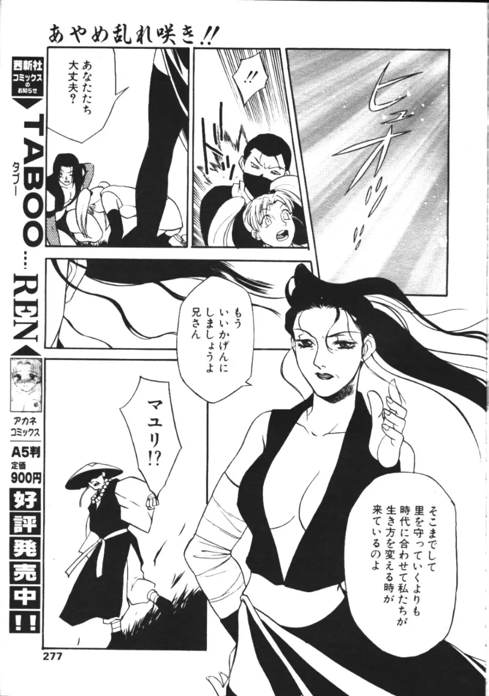 COMIC 天魔 1999年2月号 Page.268