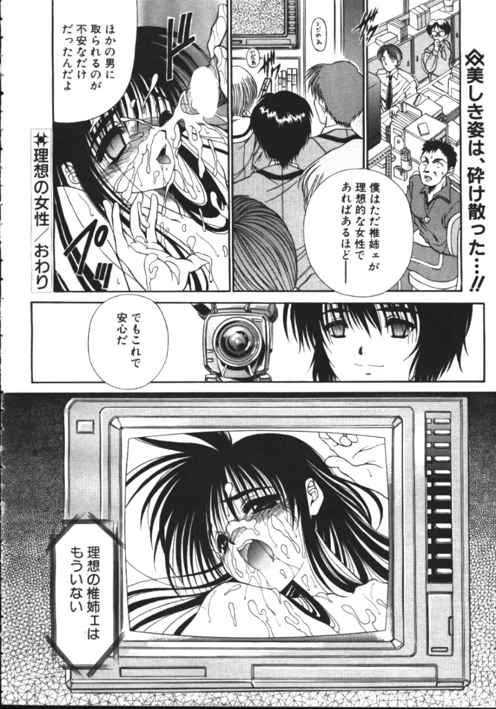 COMIC 天魔 1999年2月号 Page.84