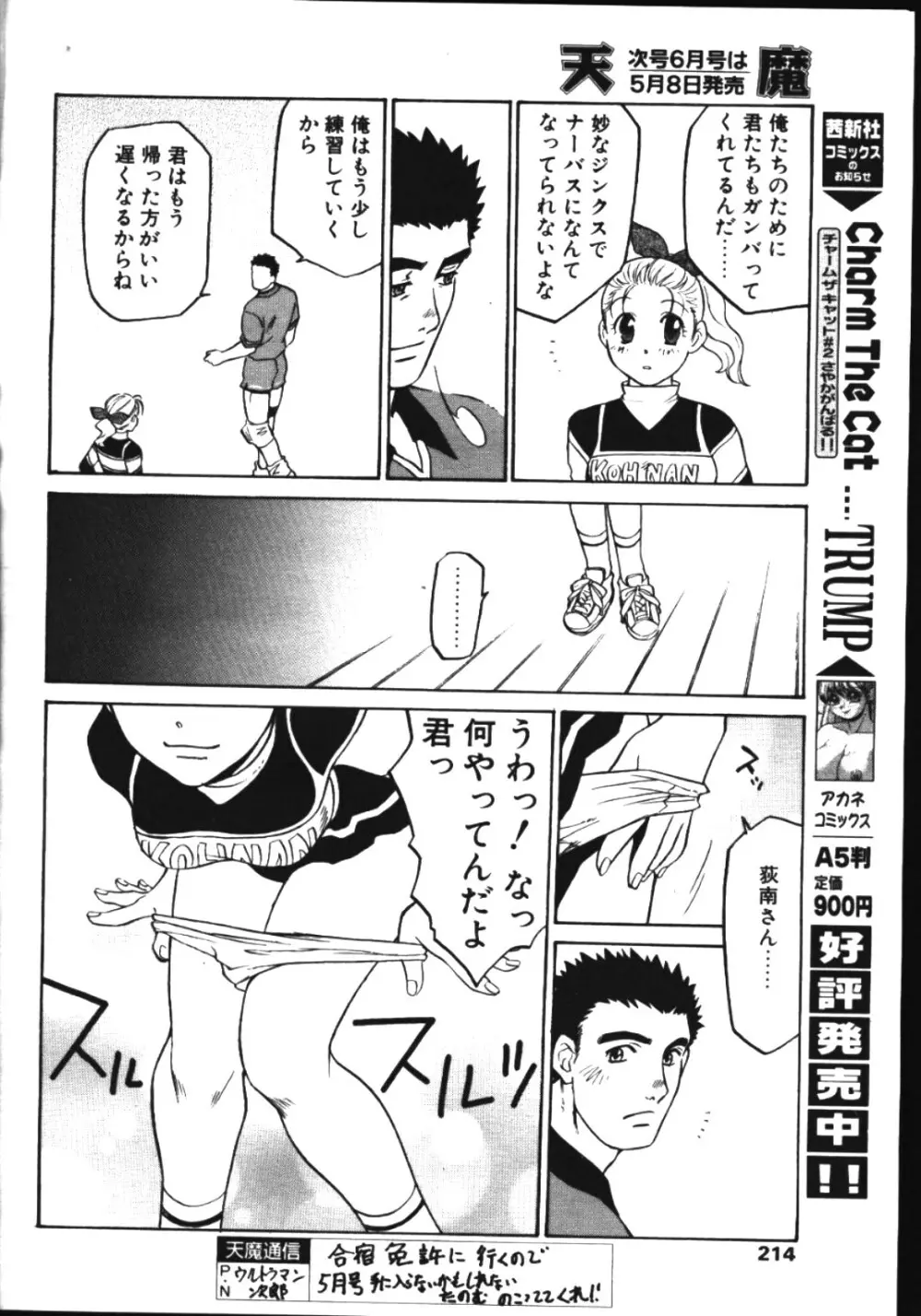 COMIC 天魔 1999年5月号 Page.205