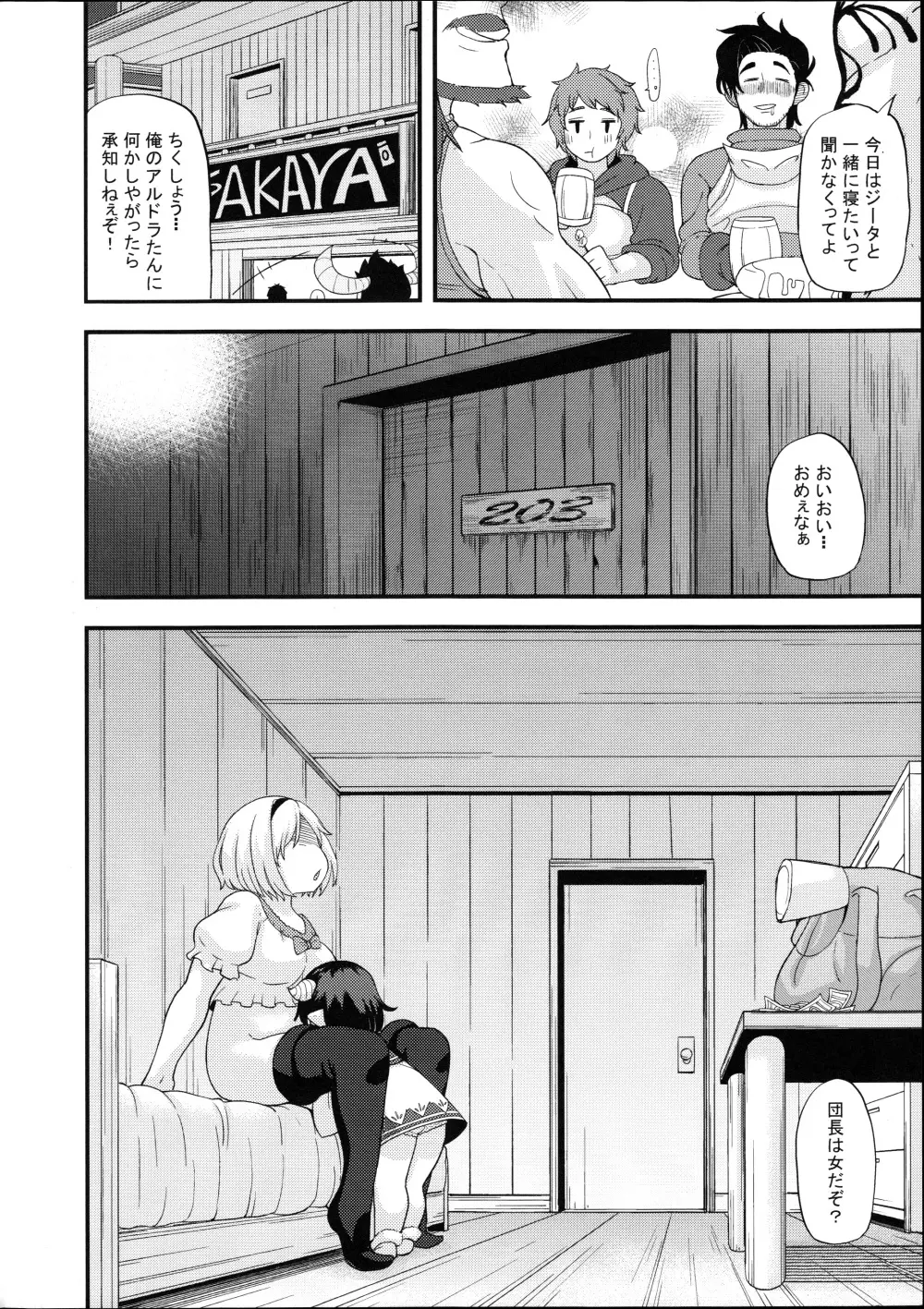 アルドラたんのおこづかいかせぎ Page.3