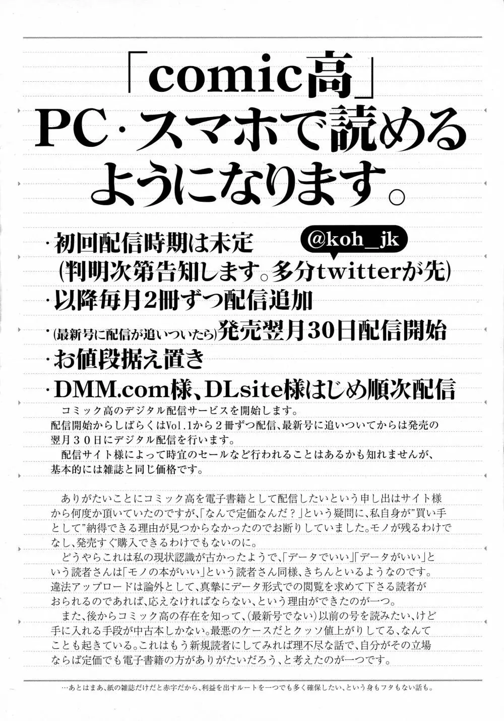 COMIC 高 2016年7月号 Page.572