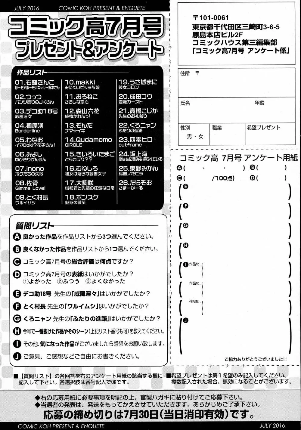 COMIC 高 2016年7月号 Page.576