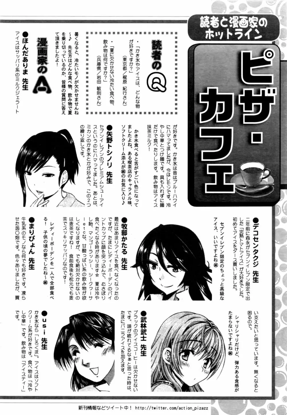 アクションピザッツDX 2016年7月号 Page.245