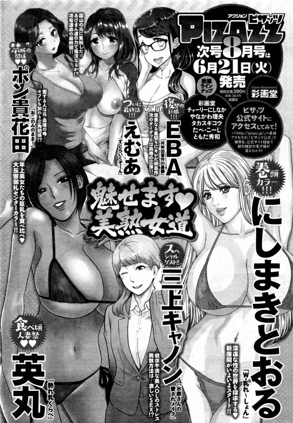 アクションピザッツDX 2016年7月号 Page.249