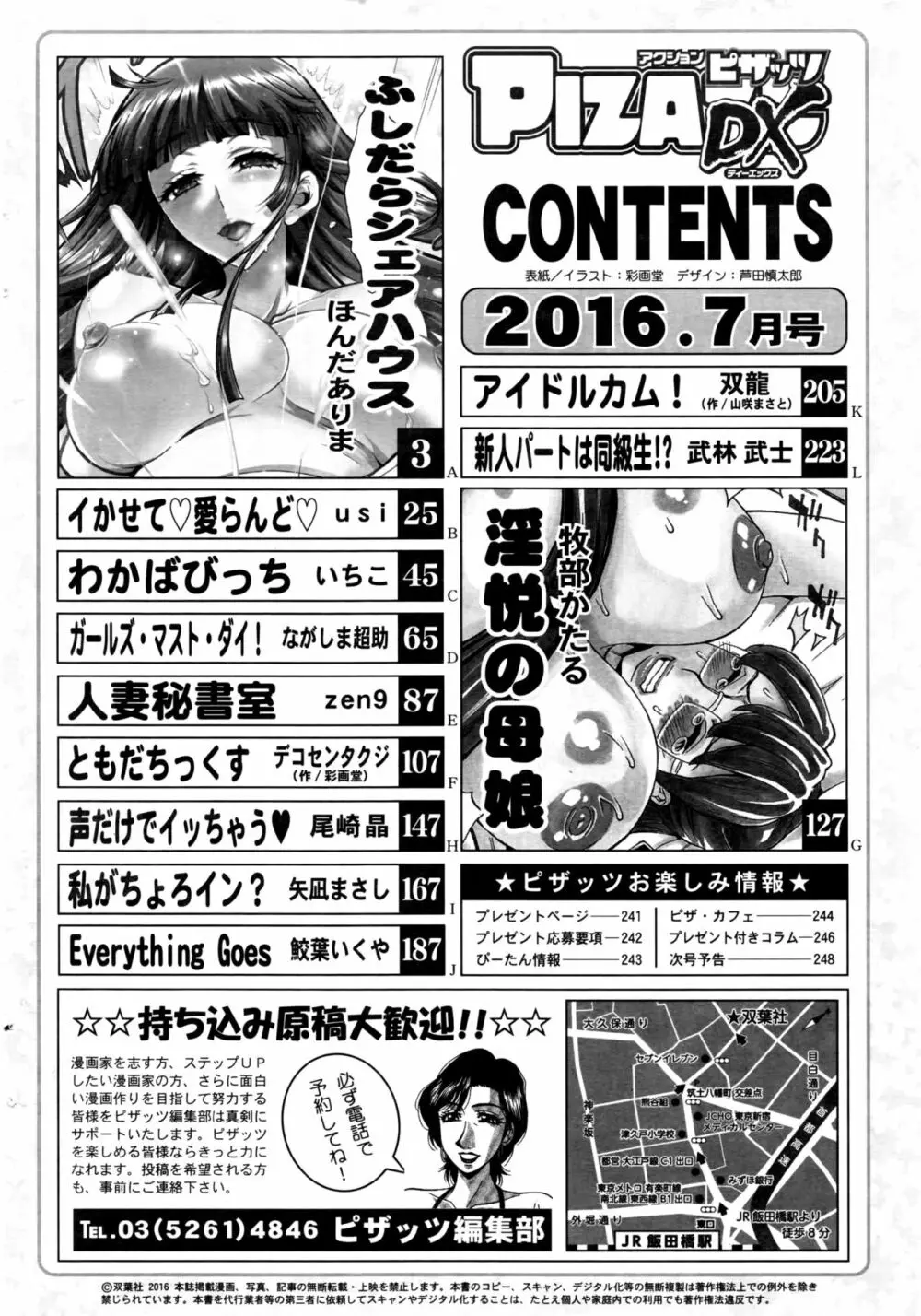 アクションピザッツDX 2016年7月号 Page.251