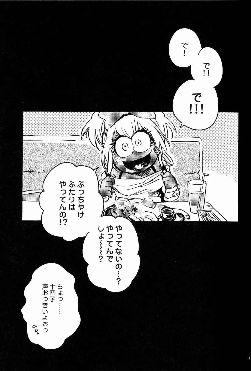 共犯者のかえり道 Page.10