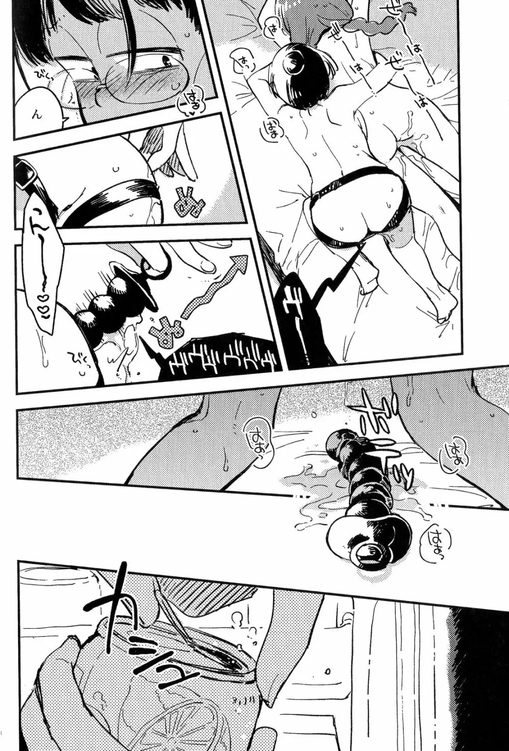 共犯者のかえり道 Page.17