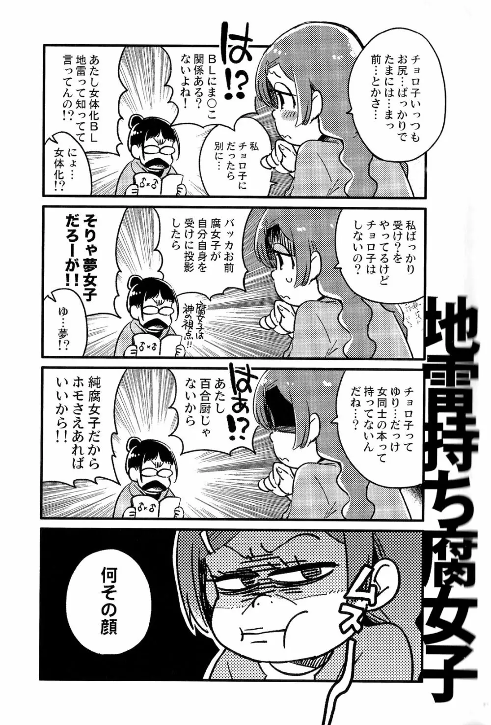 共犯者のかえり道 Page.20