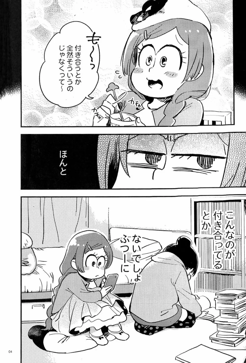 共犯者のかえり道 Page.3