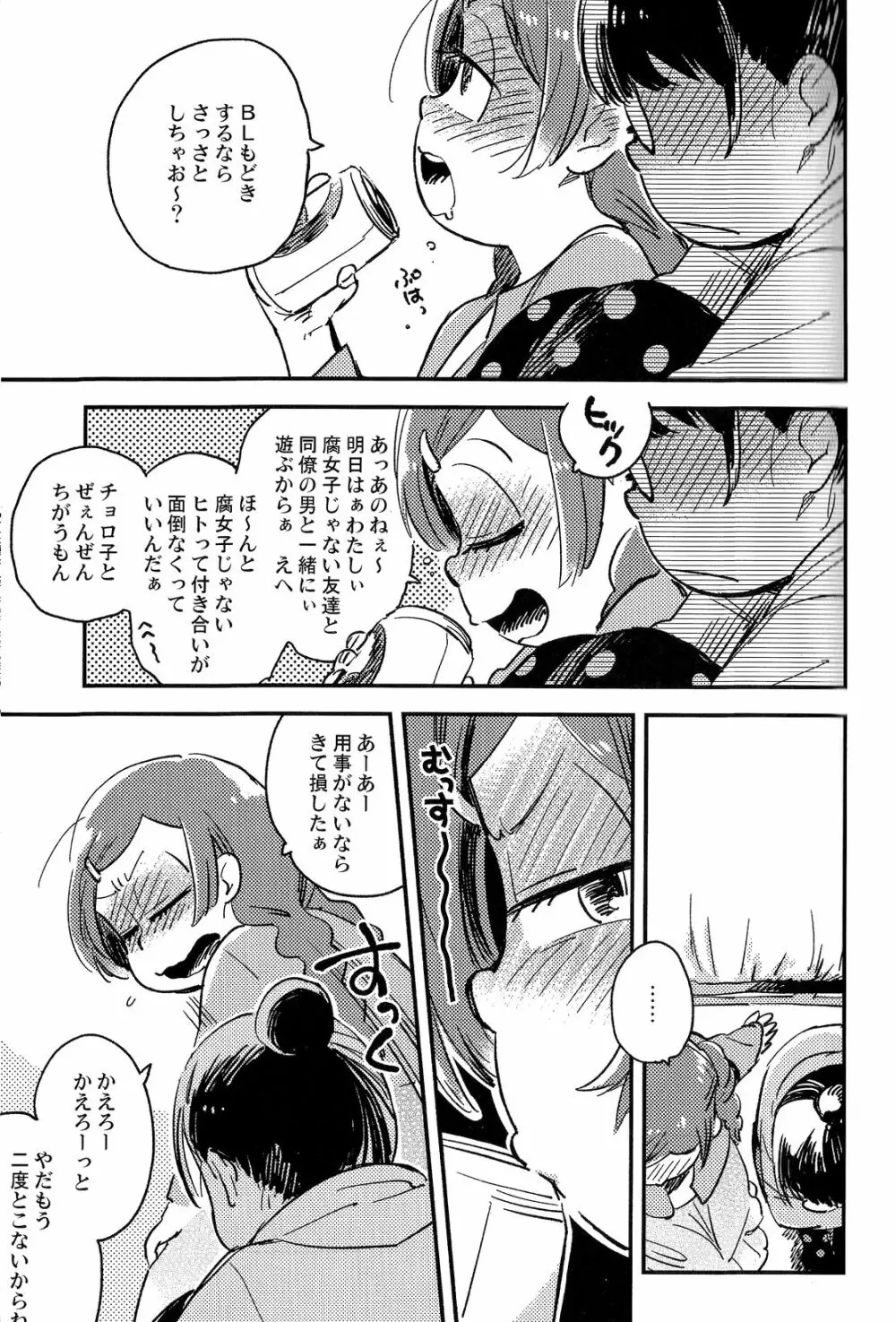 共犯者のかえり道 Page.32