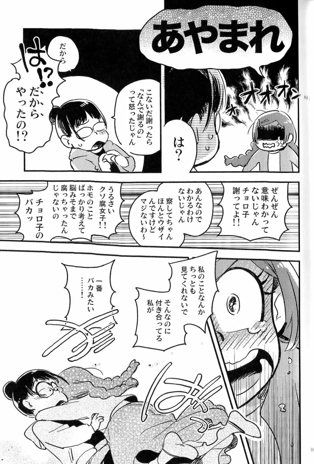 共犯者のかえり道 Page.34