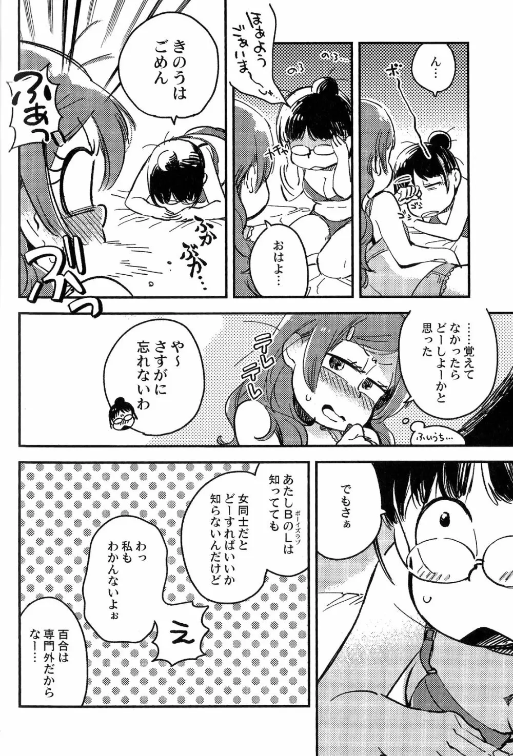 共犯者のかえり道 Page.37