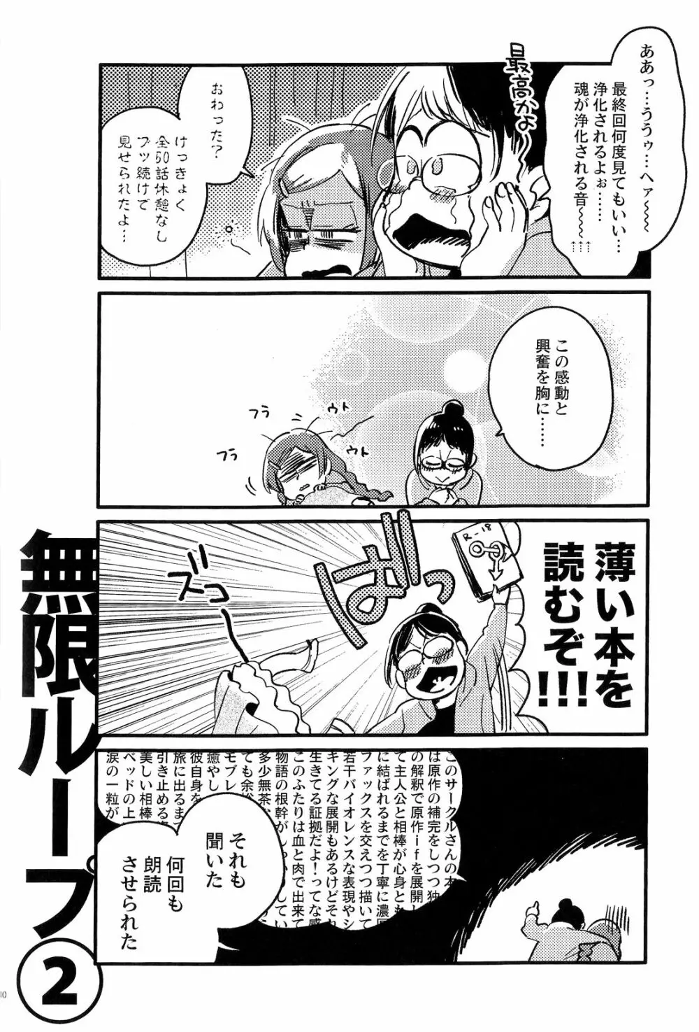 共犯者のかえり道 Page.9