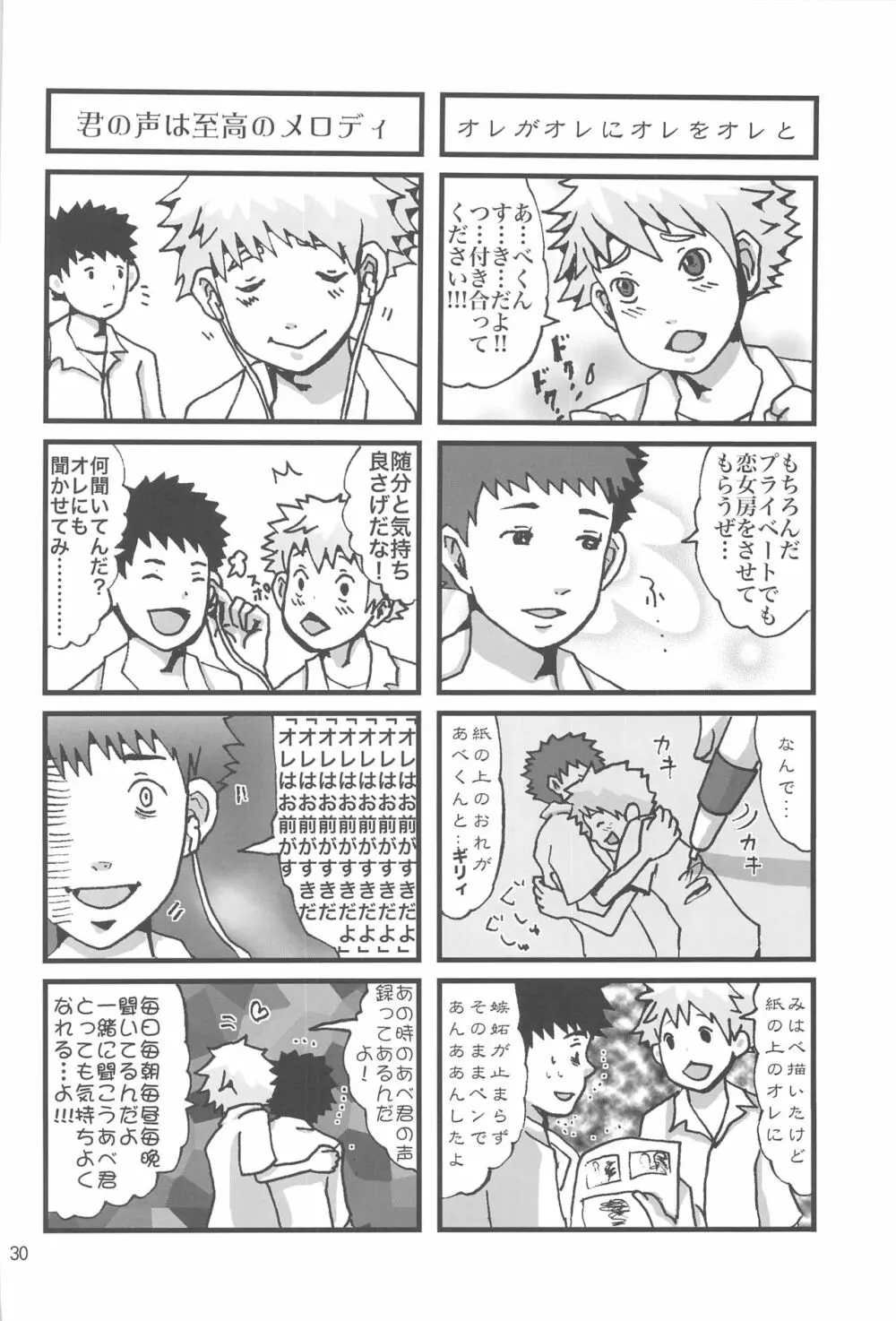 1/10スケールワンダーグラウンド Page.32