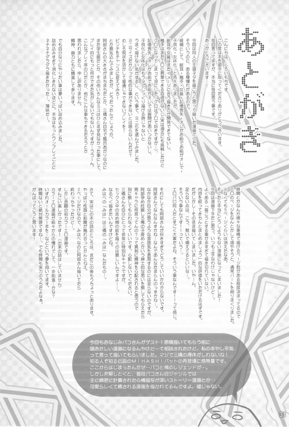 1/10スケールワンダーグラウンド Page.33