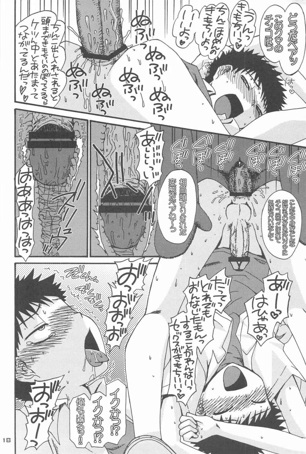 ふしぎいろ☆プリズム Page.17