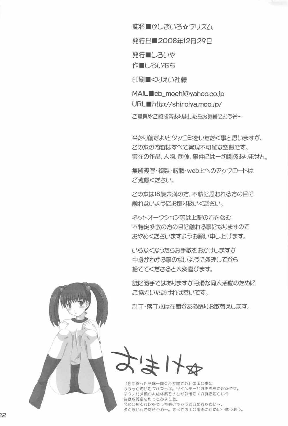 ふしぎいろ☆プリズム Page.21