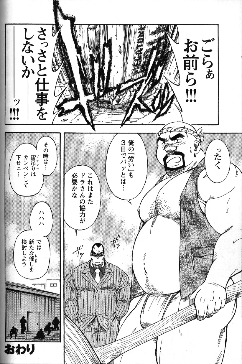 [JPN] Osamu Kodama (Senkan Komomo ) – Dakujaku Page.24