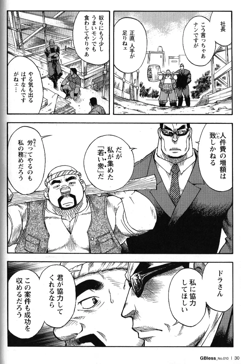 [JPN] Osamu Kodama (Senkan Komomo ) – Dakujaku Page.4