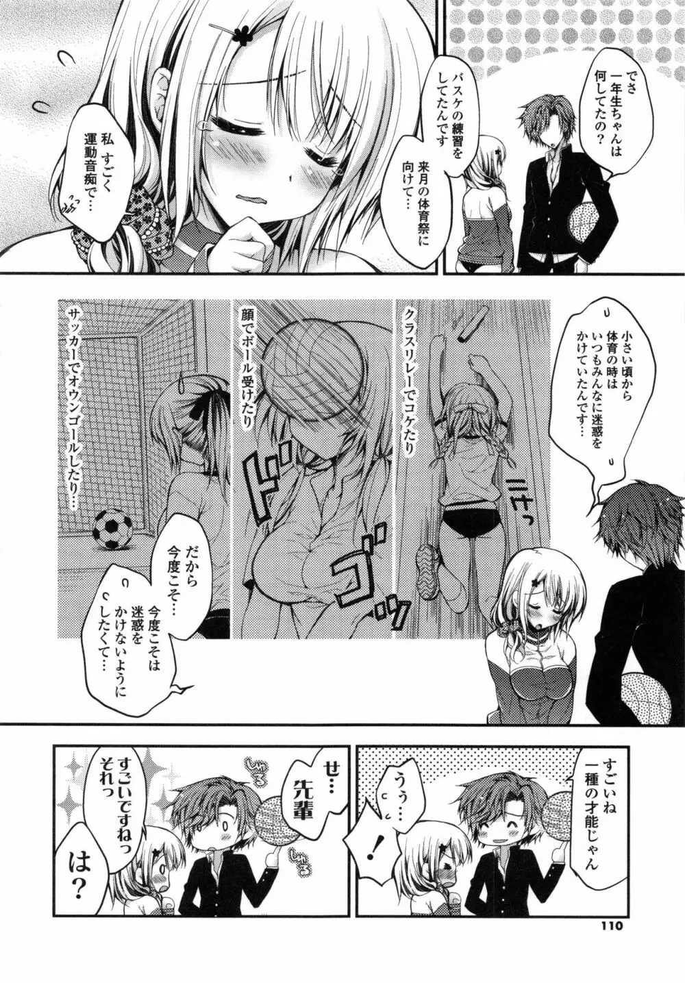 おまん♡みるく Page.109