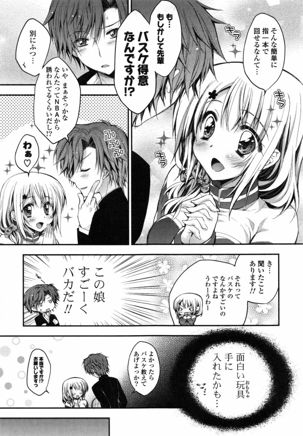 おまん♡みるく Page.110