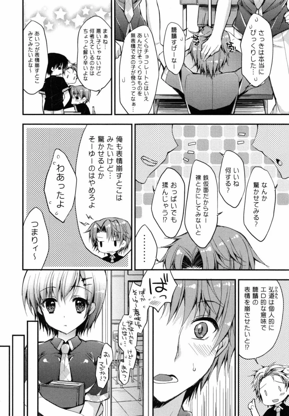 おまん♡みるく Page.139