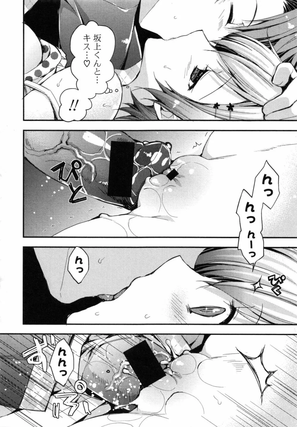 おまん♡みるく Page.145