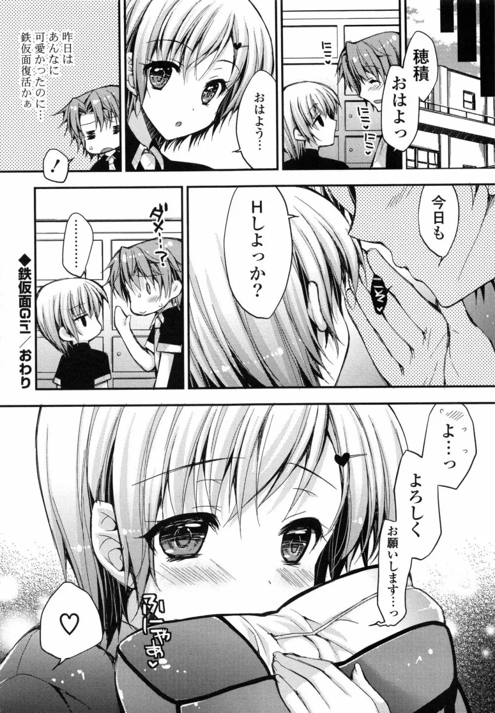 おまん♡みるく Page.151