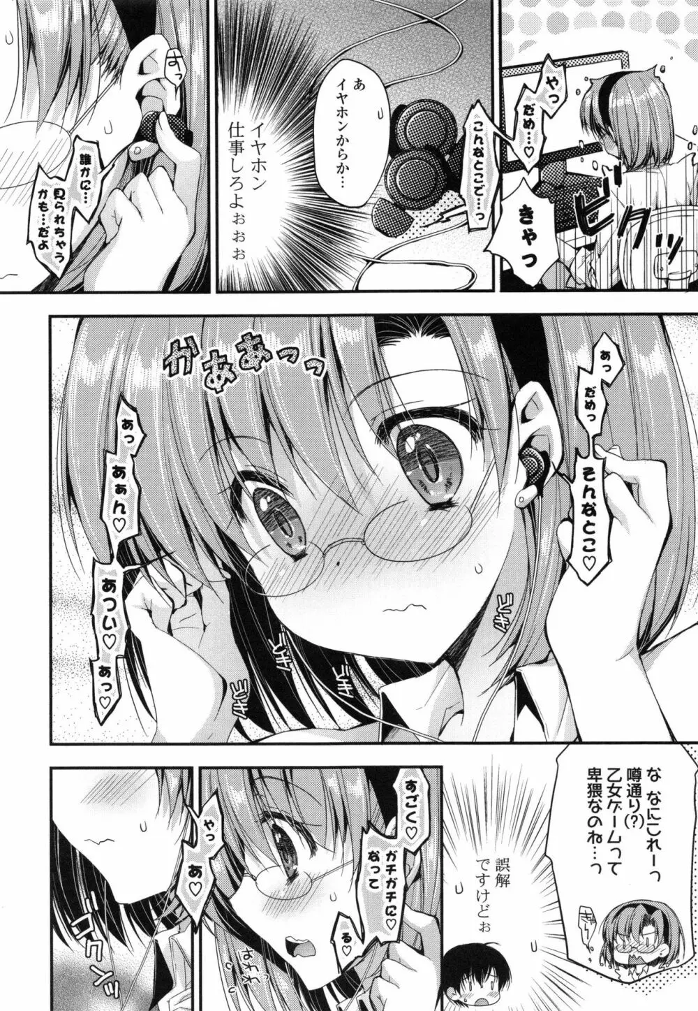 おまん♡みるく Page.155