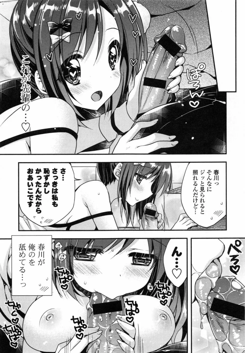 おまん♡みるく Page.16